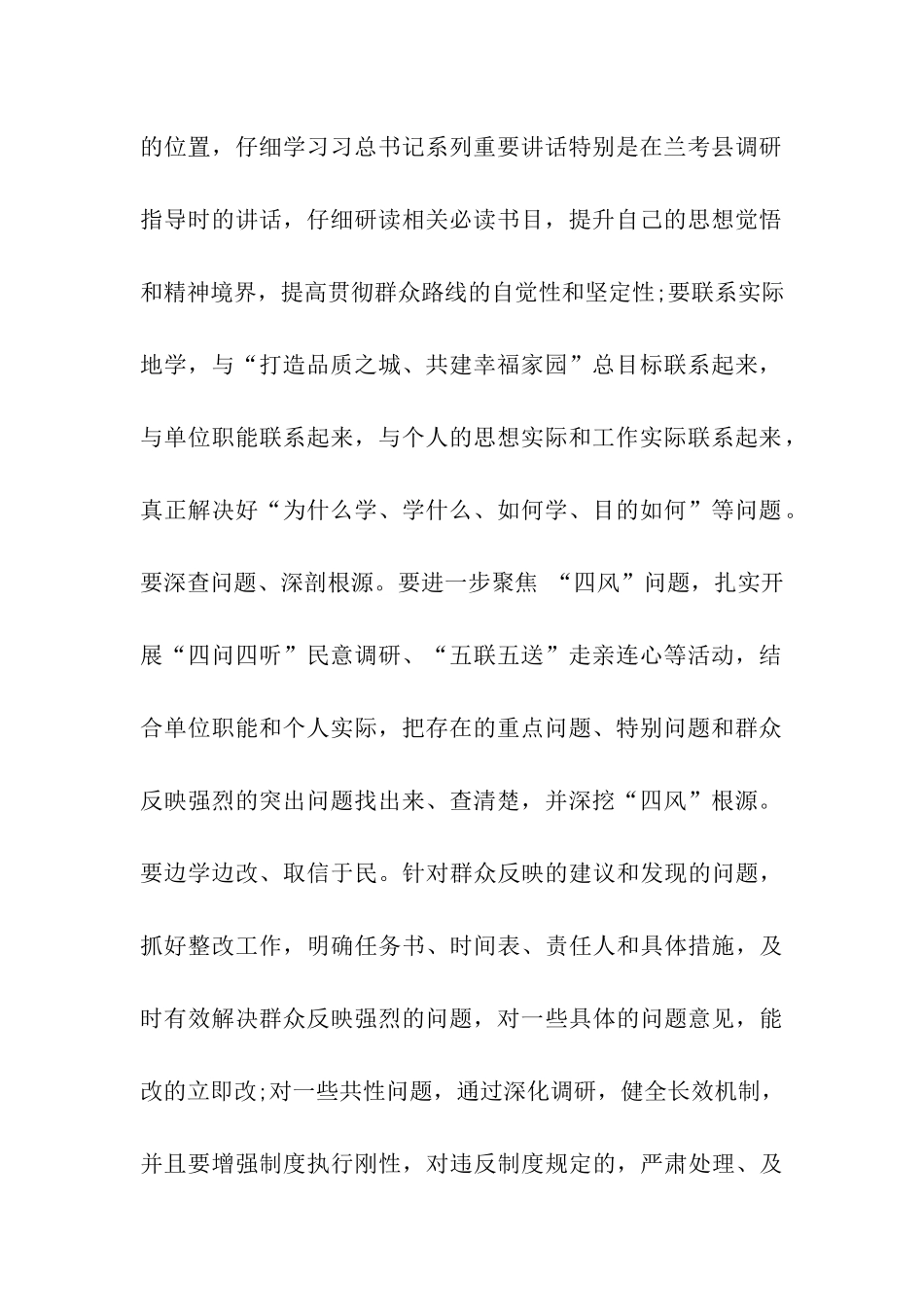 预备党员思想汇报三严三实对照检查材料群众路线_第2页
