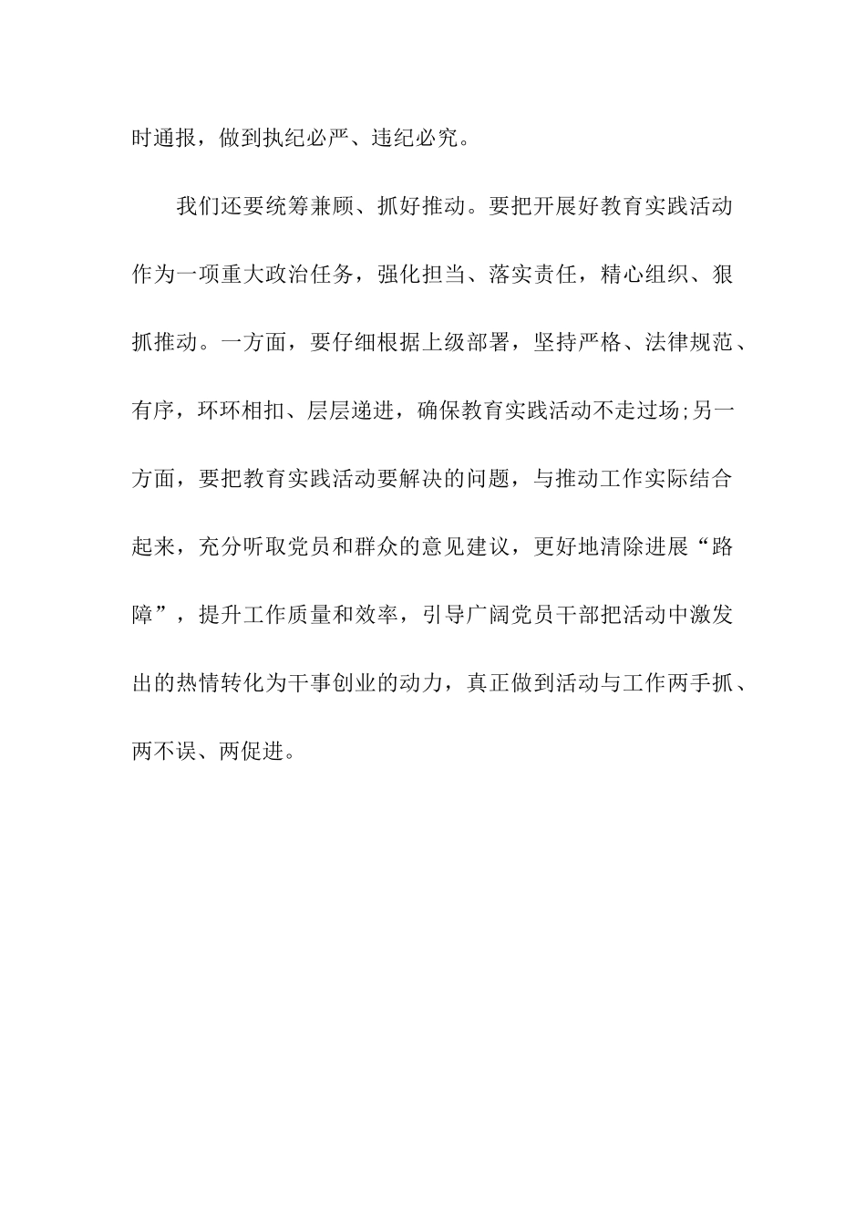 预备党员思想汇报三严三实对照检查材料群众路线_第3页