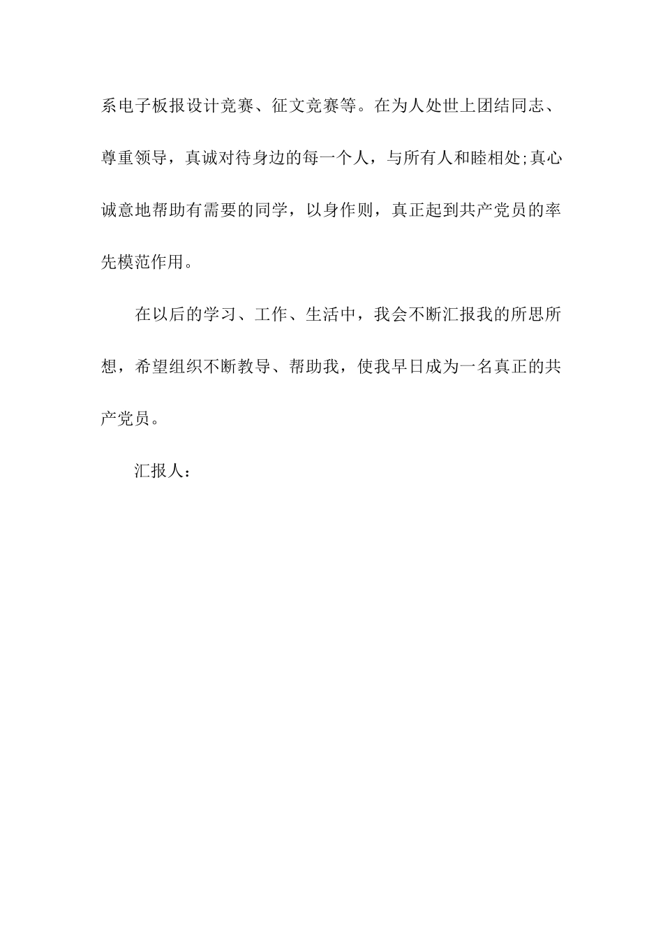预备党员思想汇报不断提高素质_第3页