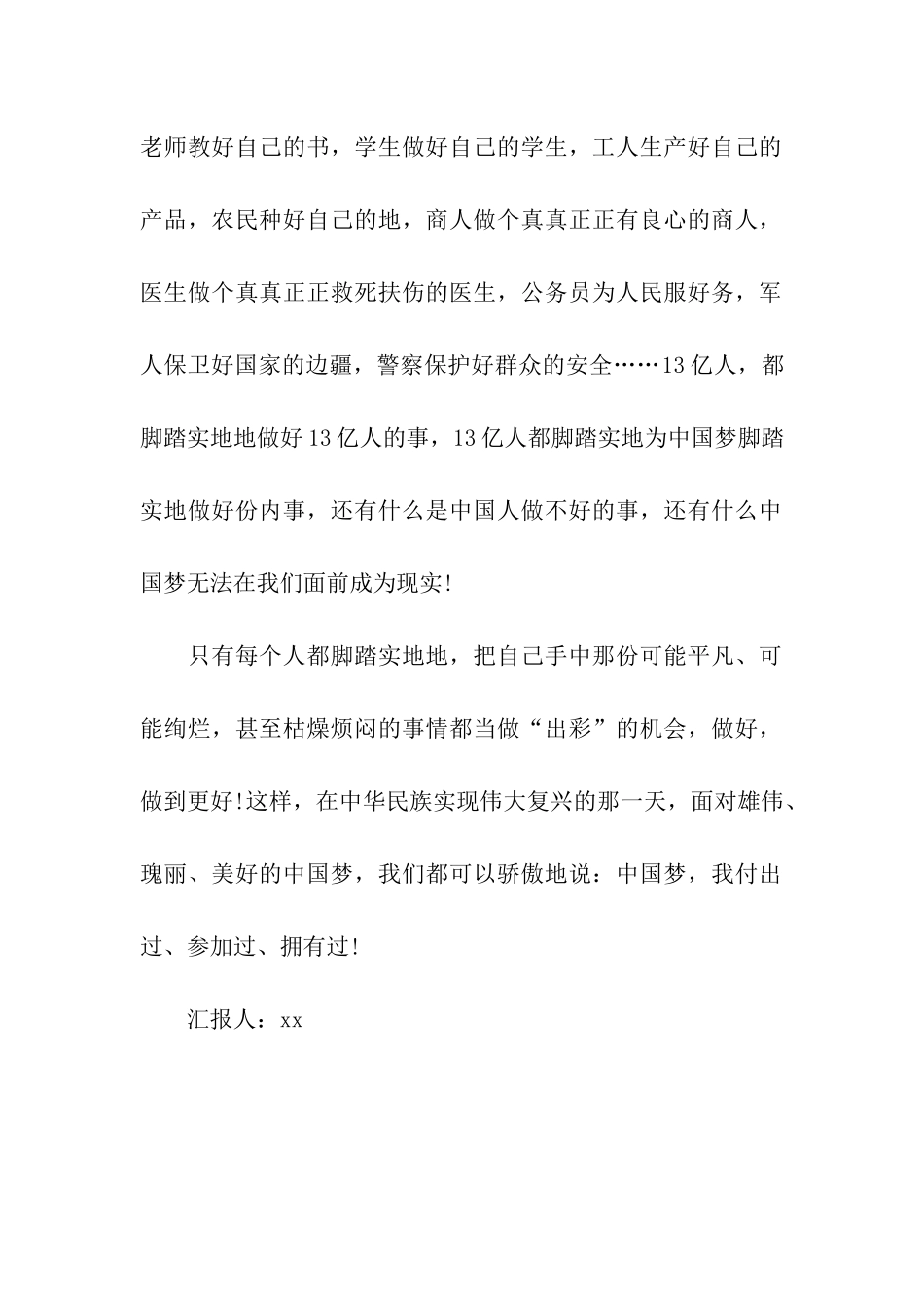 预备党员思想汇报一层一层地筑建“中国梦”_第2页