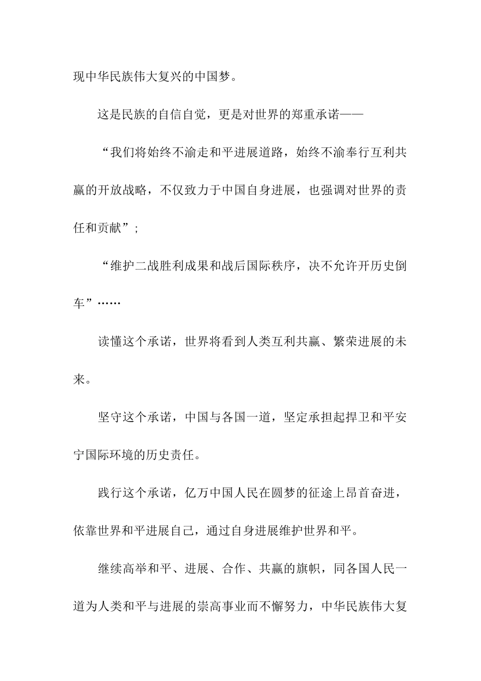 预备党员思想汇报不能忘却的卢沟桥事变_第2页