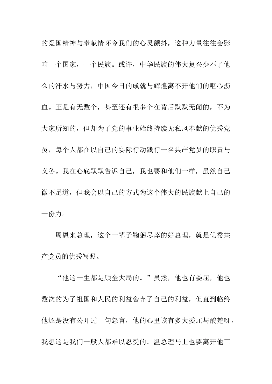 预备党员思想汇报为生民立命_第3页