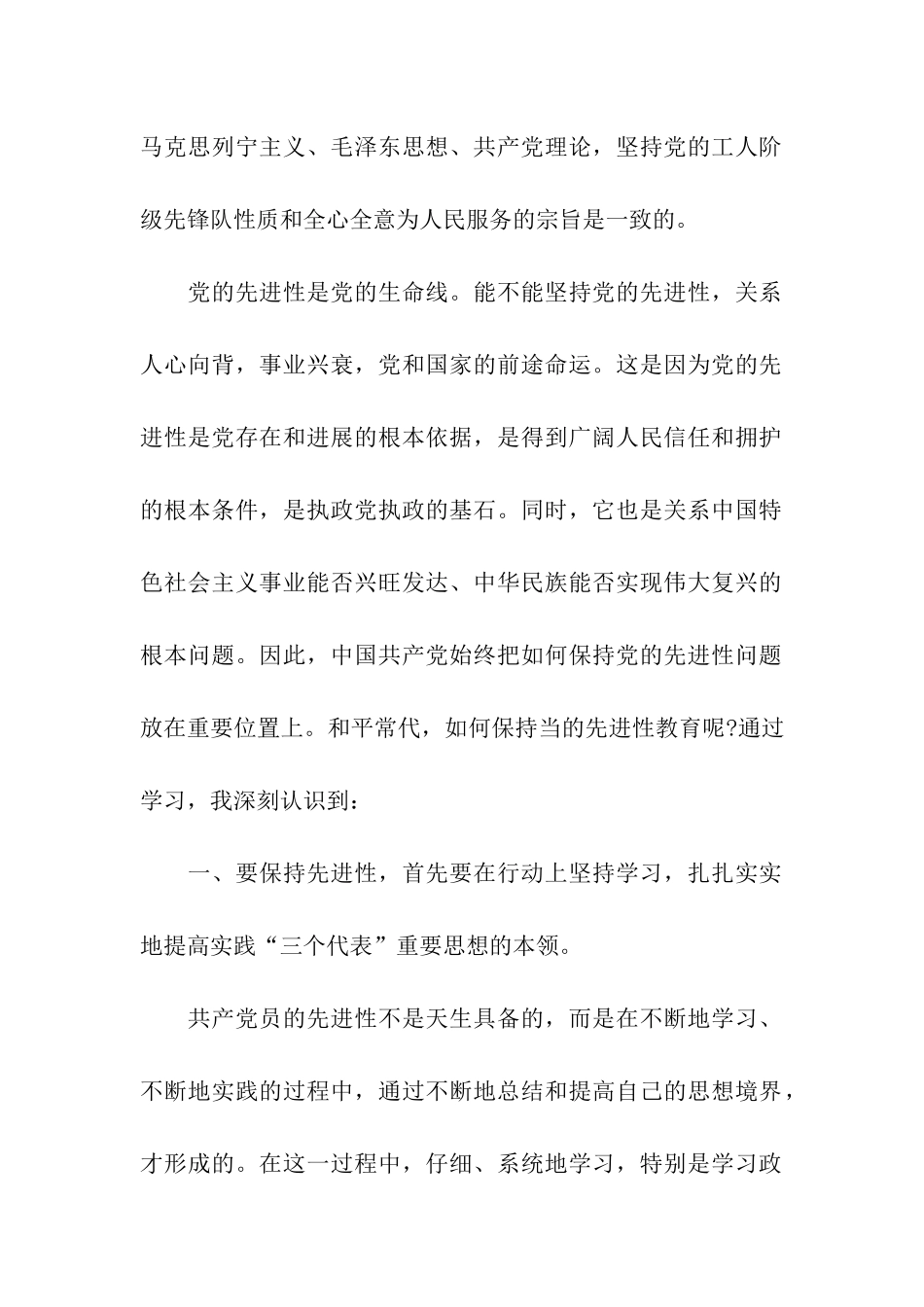 预备党员思想汇报与时俱进不断发展_第2页