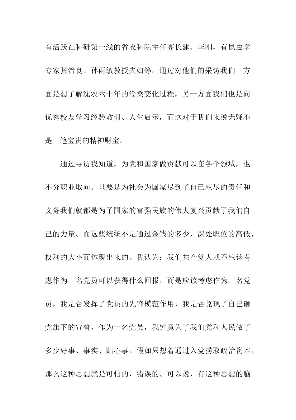 预备党员思想汇报不断学习发展自我_第2页