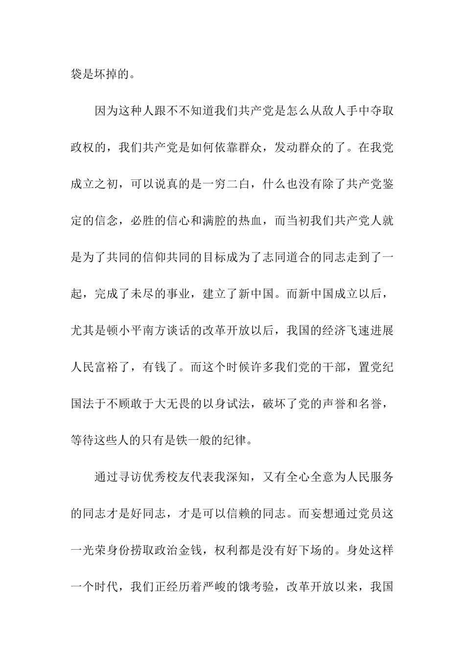 预备党员思想汇报不断学习发展自我_第3页
