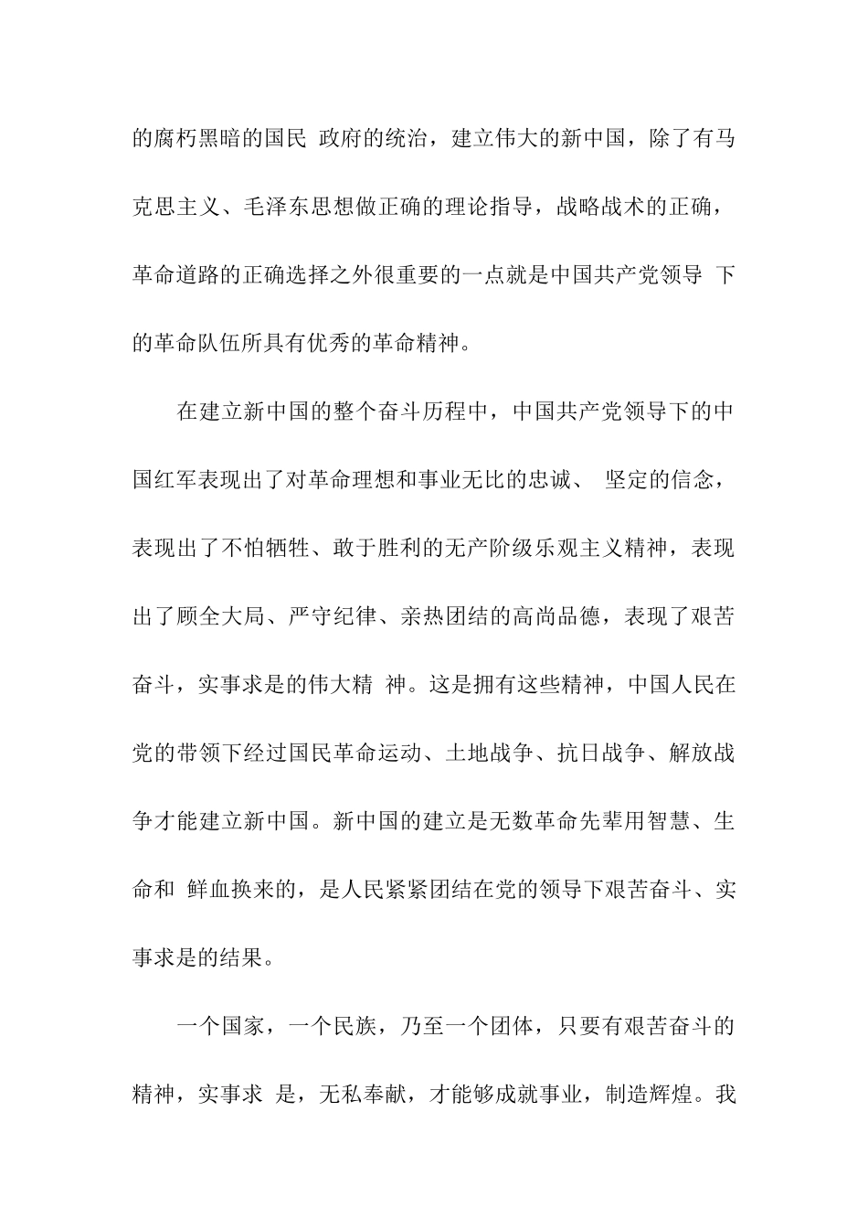 预备党员思想汇报中华民族复兴有感_第2页