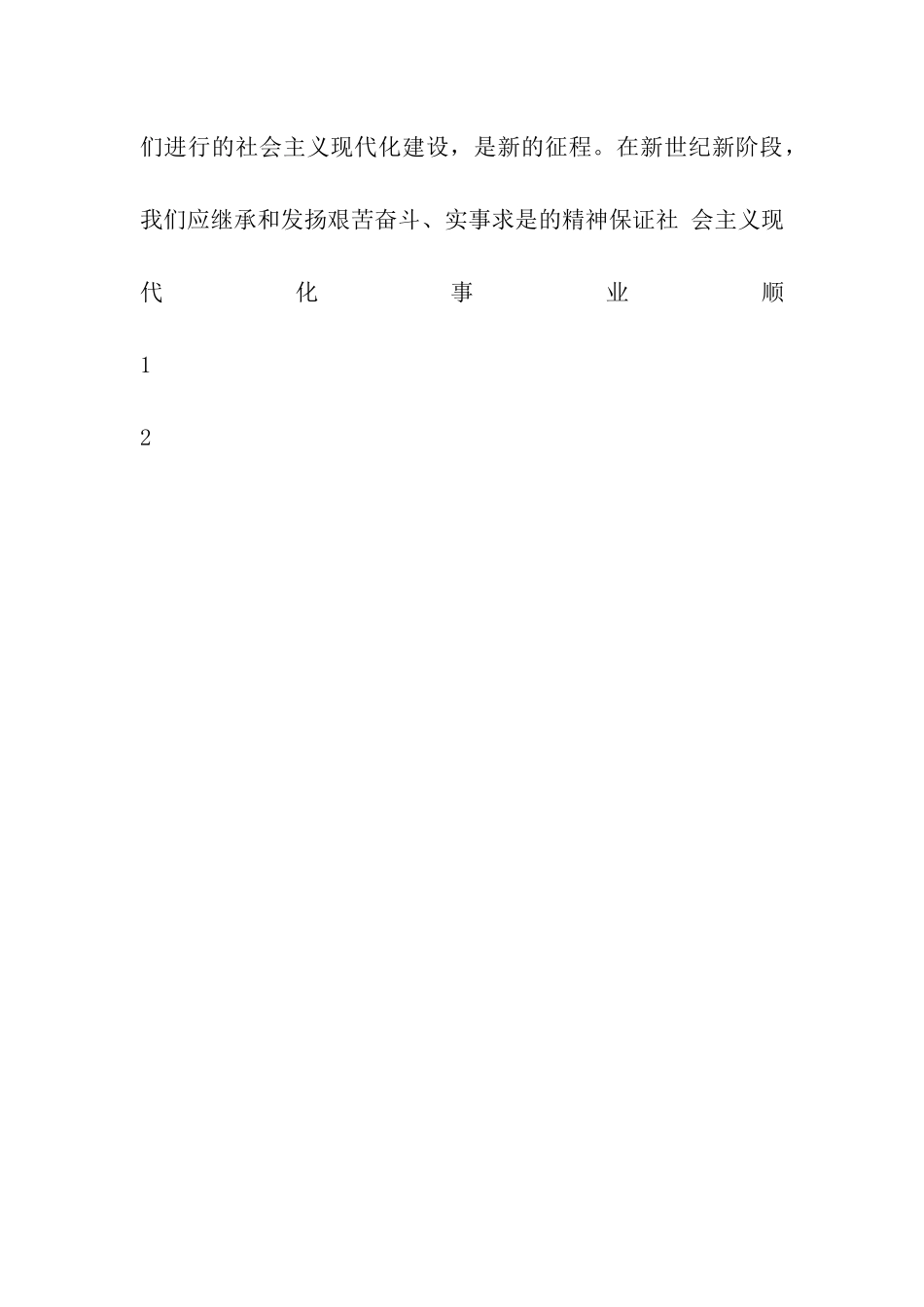 预备党员思想汇报中华民族复兴有感_第3页
