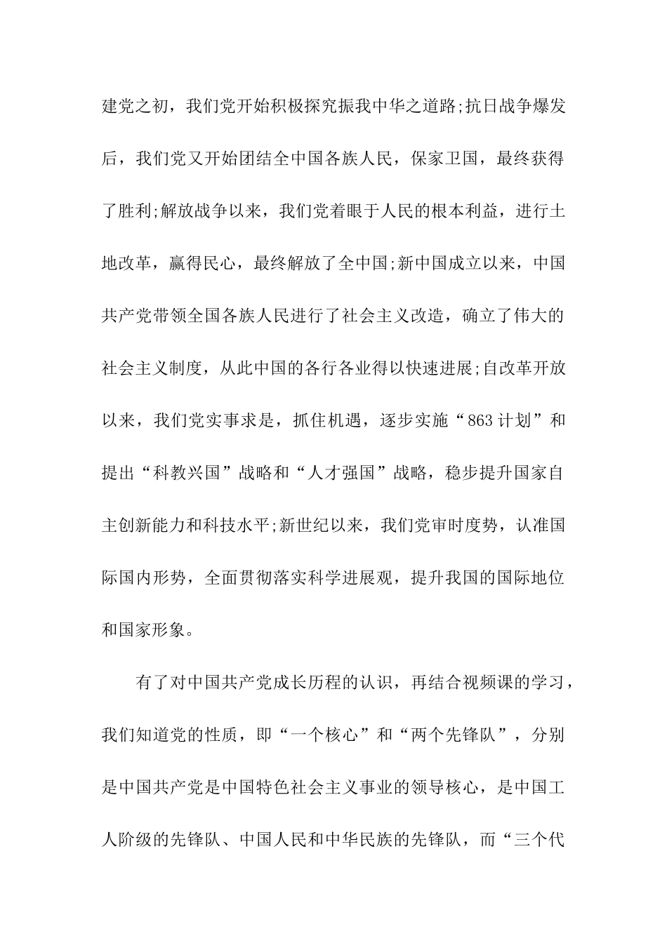 预备党员思想汇报人民的利益是最高标准_第2页