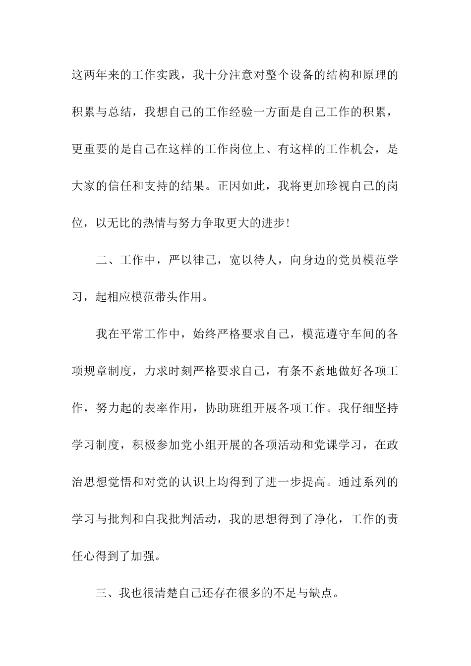 预备党员思想汇报与党组织保持一致_第2页