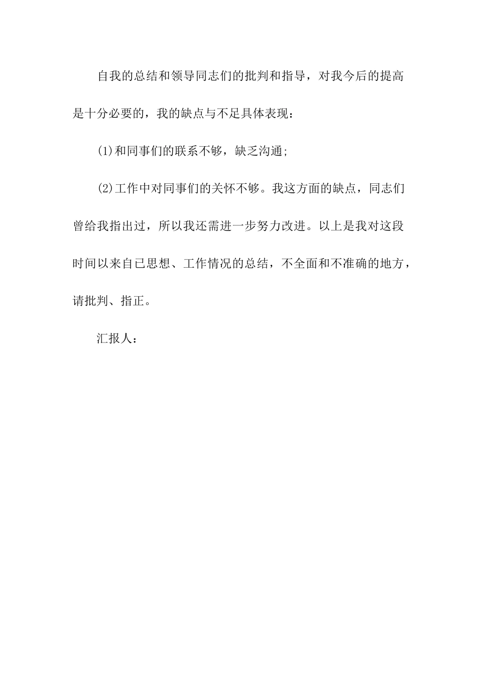 预备党员思想汇报与党组织保持一致_第3页