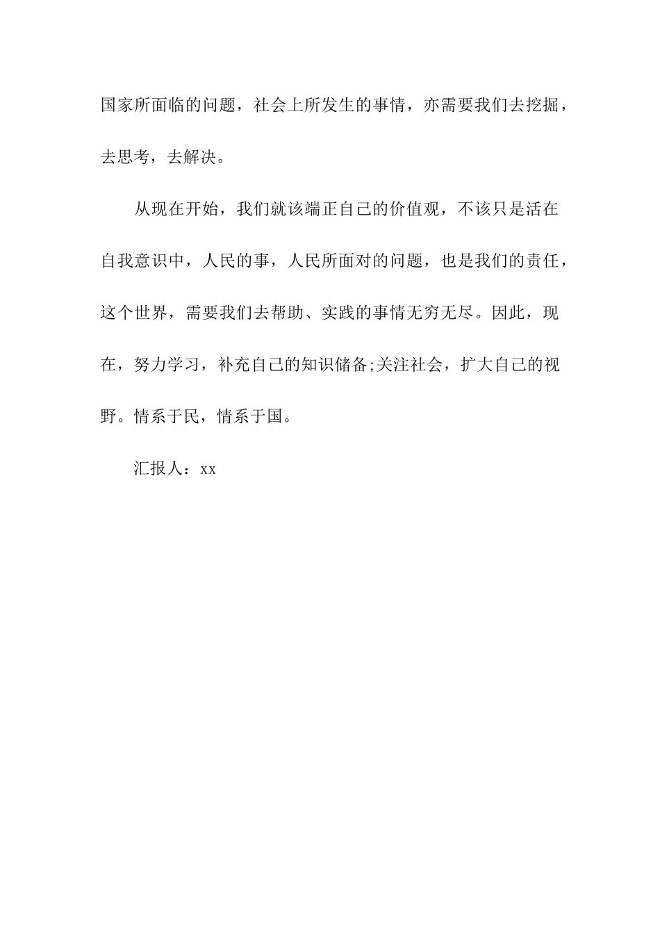 预备党员思想汇报以民为本_第3页