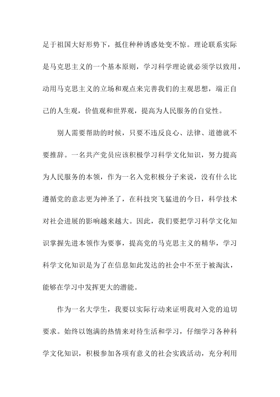 预备党员思想汇报以饱满热情来对待生活和学习_第2页