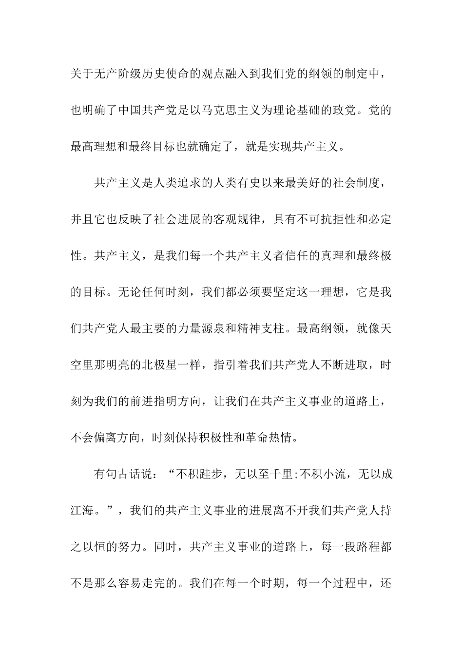 预备党员思想汇报之践行党的纲领_第2页