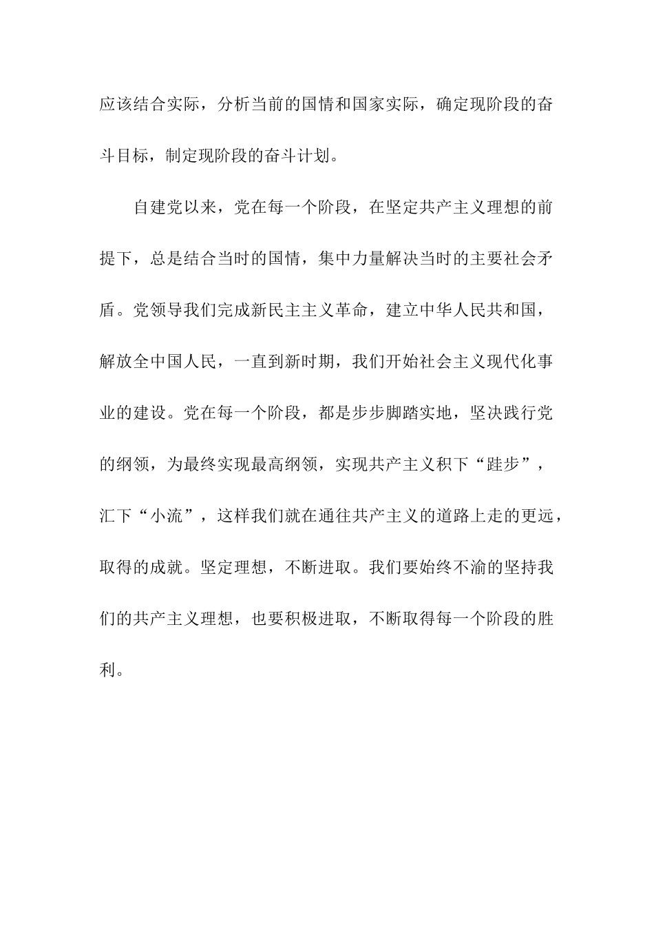 预备党员思想汇报之践行党的纲领_第3页