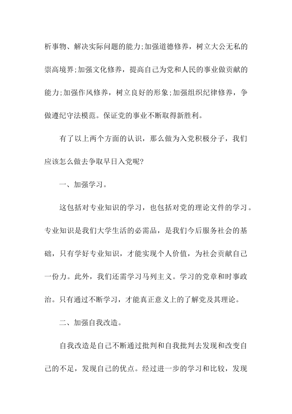 预备党员思想汇报党员入党的条件_第3页