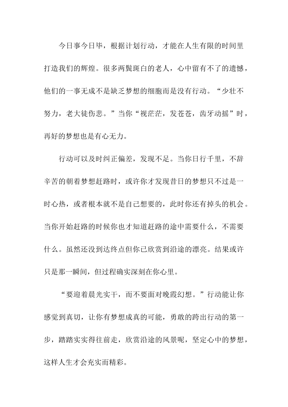 预备党员思想汇报做行动的巨人_第2页