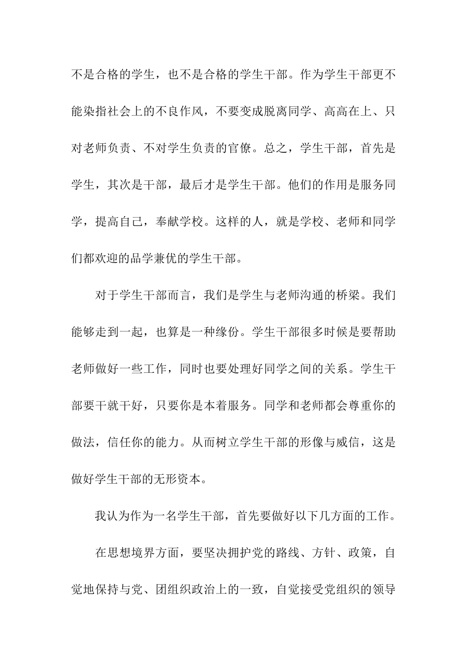 预备党员思想汇报做一名优秀的学生干部_第2页