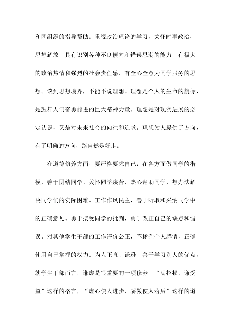 预备党员思想汇报做一名优秀的学生干部_第3页