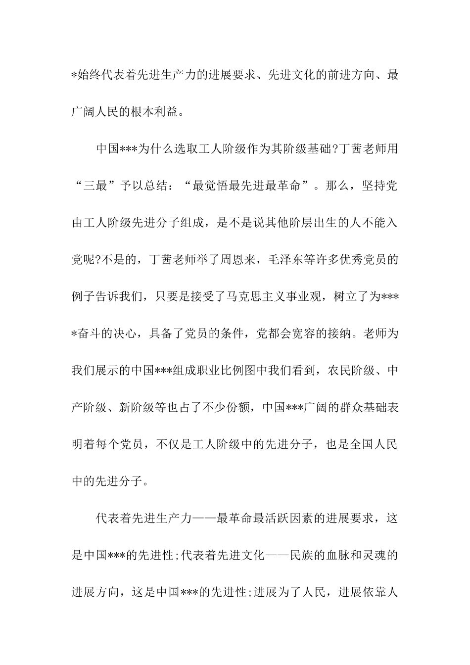 预备党员思想汇报党-我的信仰_第2页