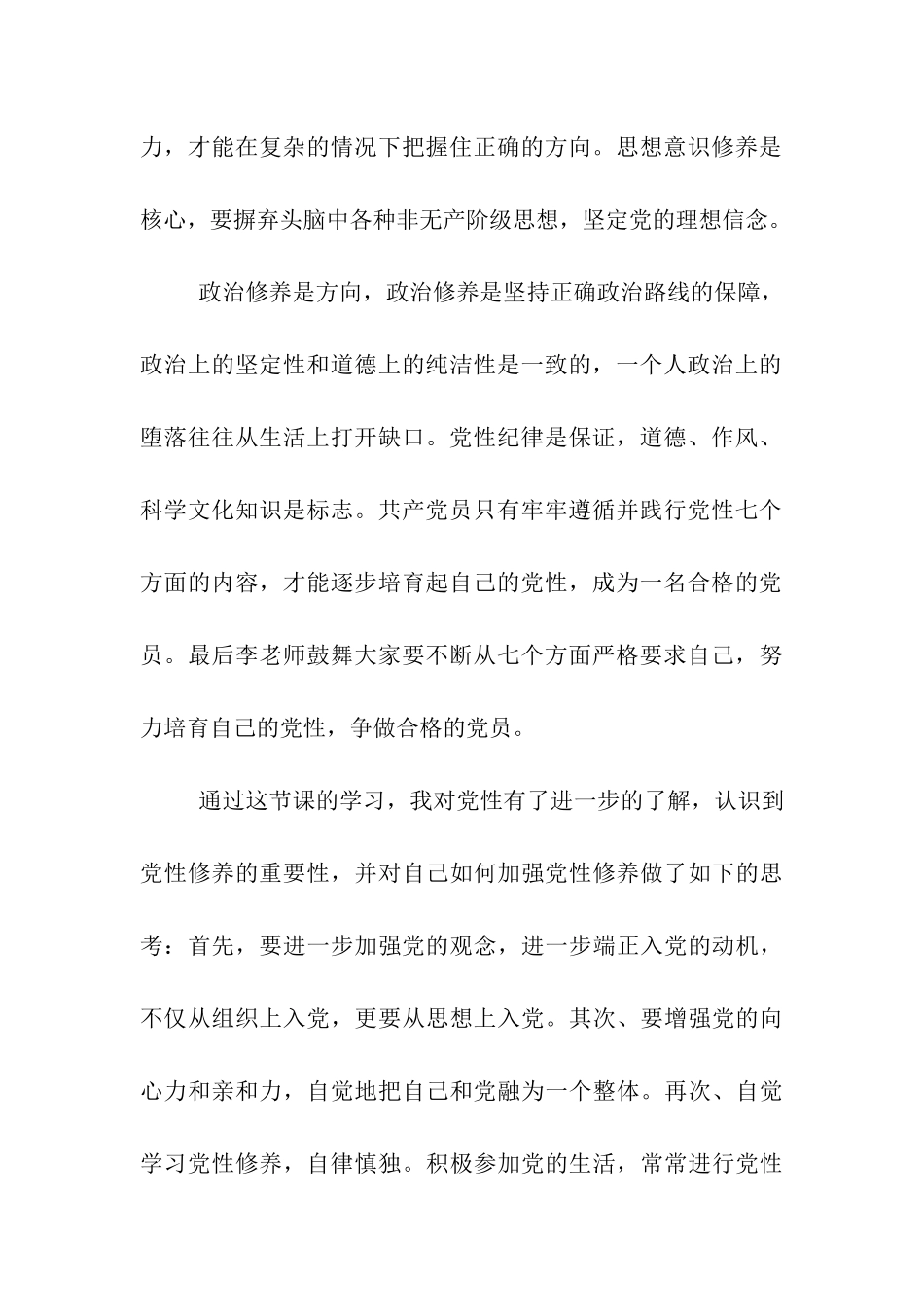 预备党员思想汇报党性之党员的灵魂_第2页