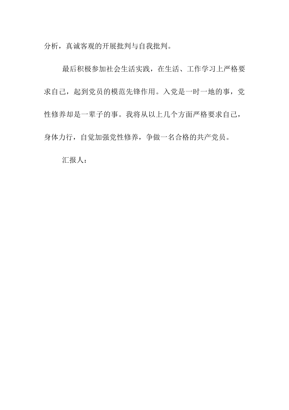 预备党员思想汇报党性之党员的灵魂_第3页