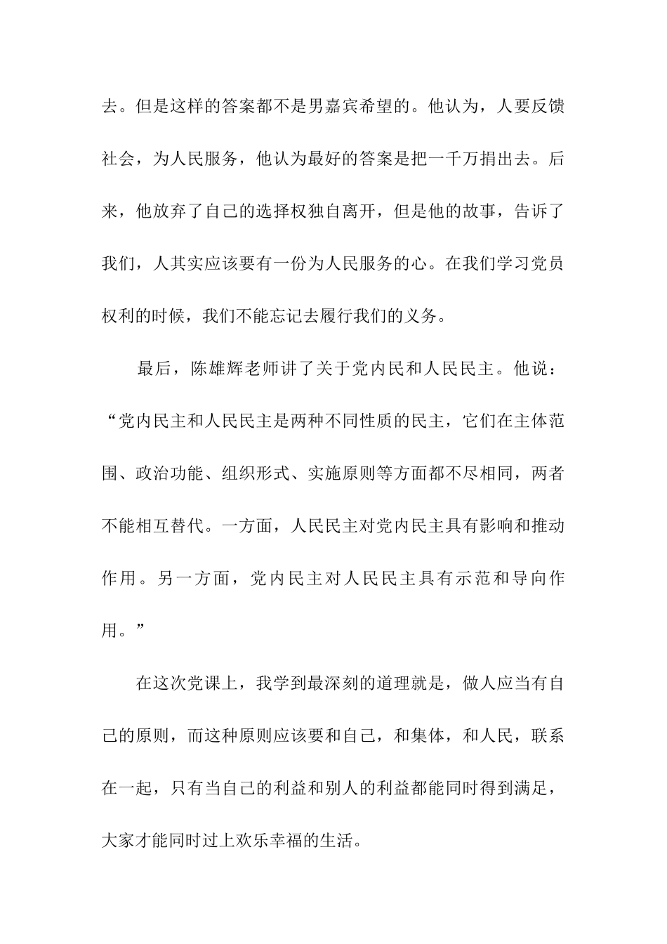 预备党员思想汇报党员的权利和义务_第3页