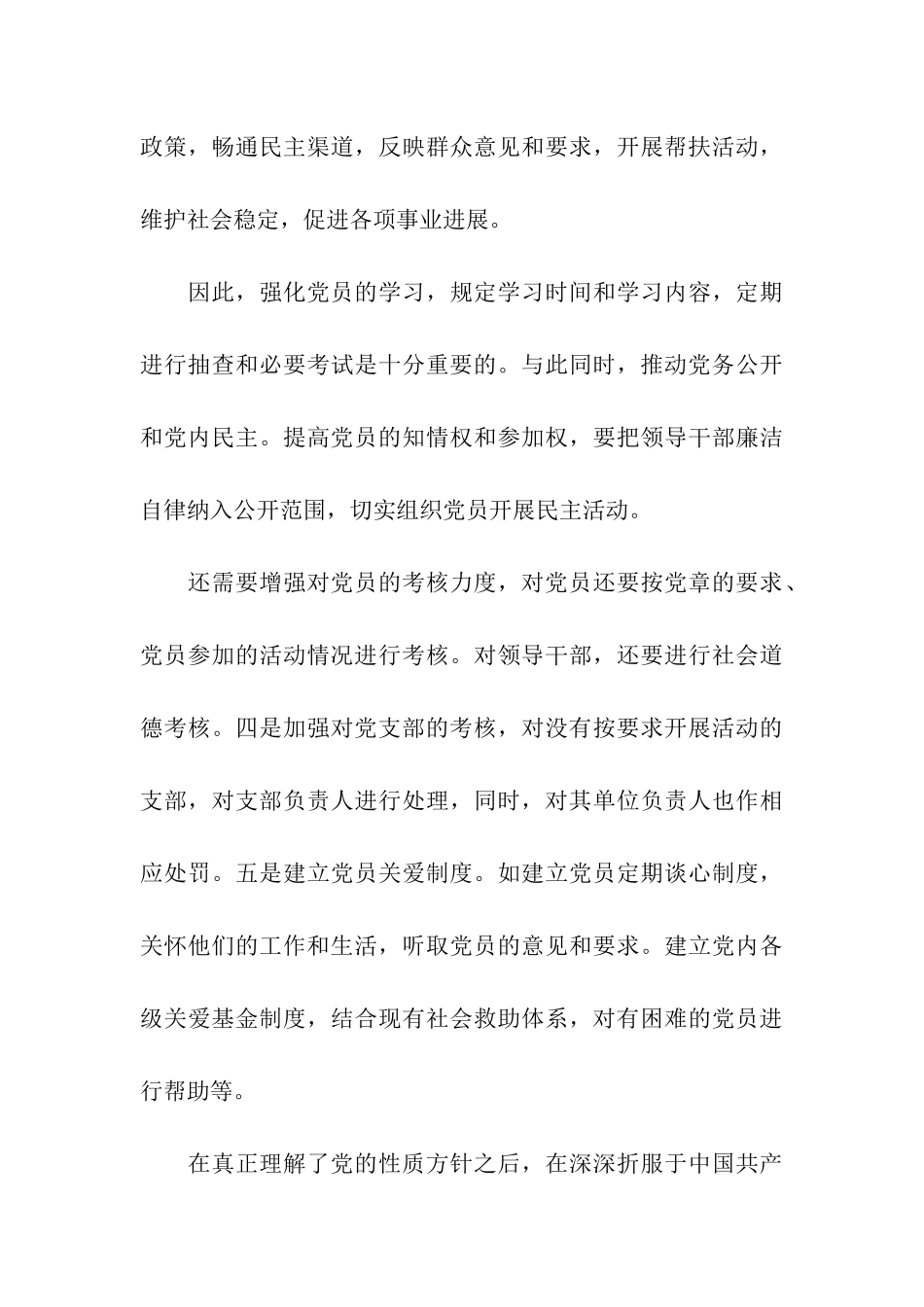 预备党员思想汇报党校培训体会_第3页