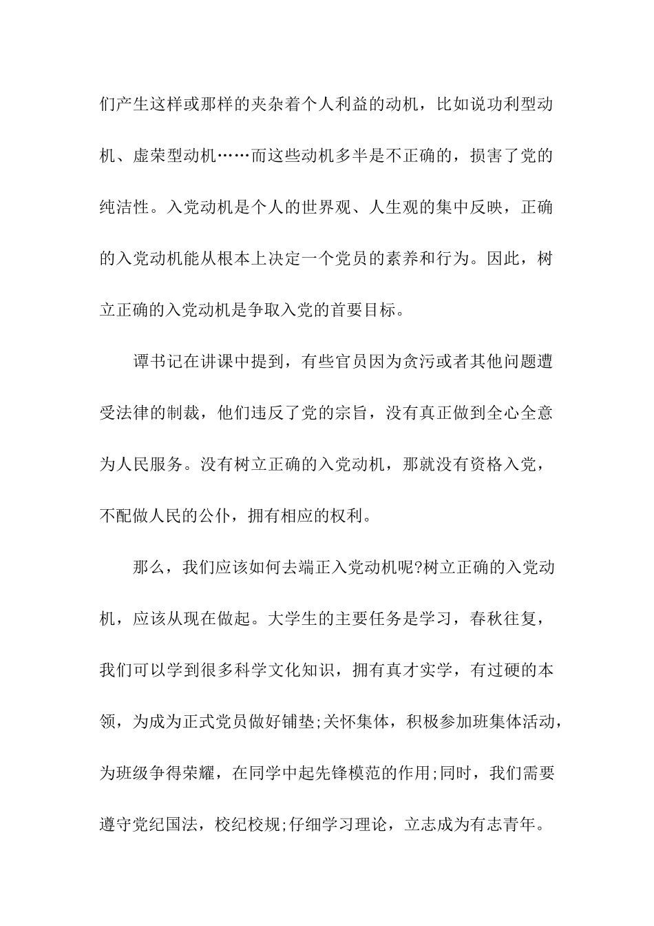 预备党员思想汇报党校学习生活_第2页