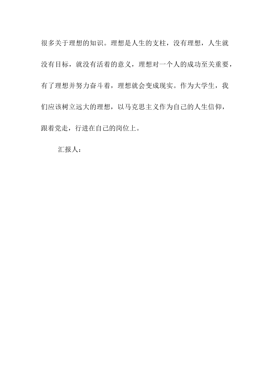 预备党员思想汇报党的纲领-党的灵魂_第3页