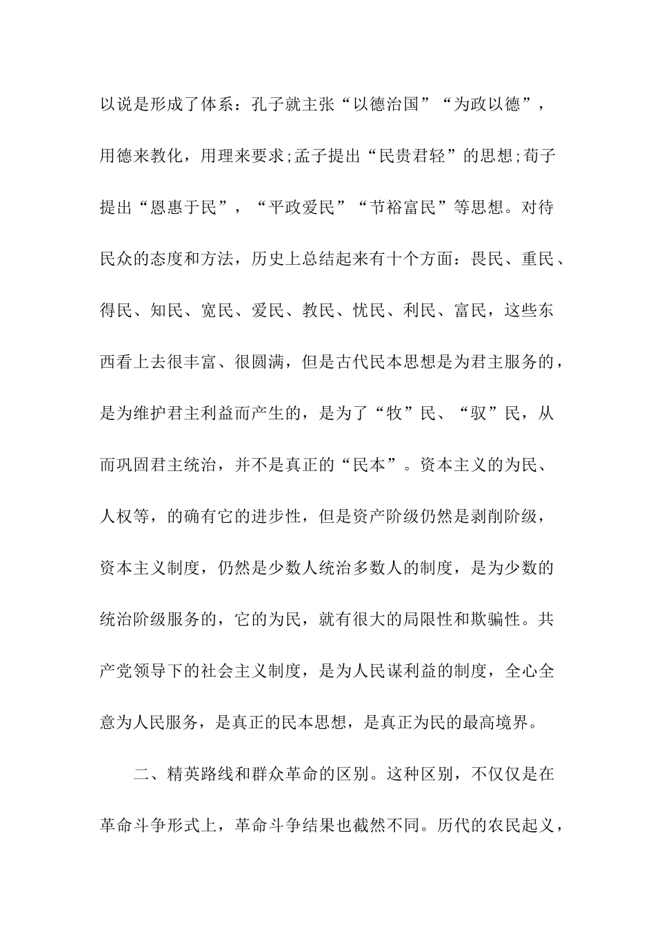 预备党员思想汇报党的群众路线是必然选择_第2页
