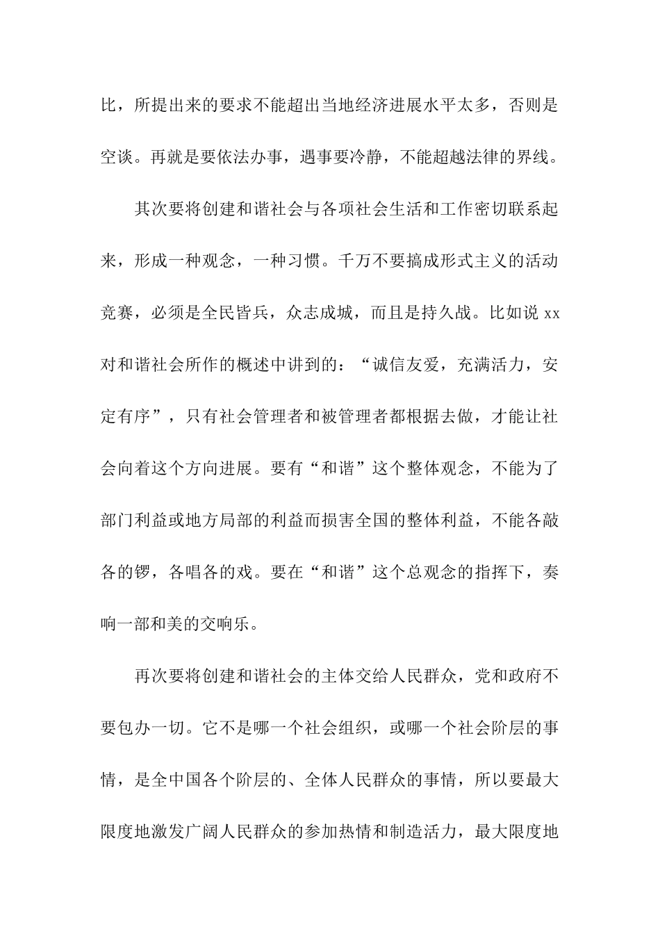 预备党员思想汇报创建和谐社会_第2页
