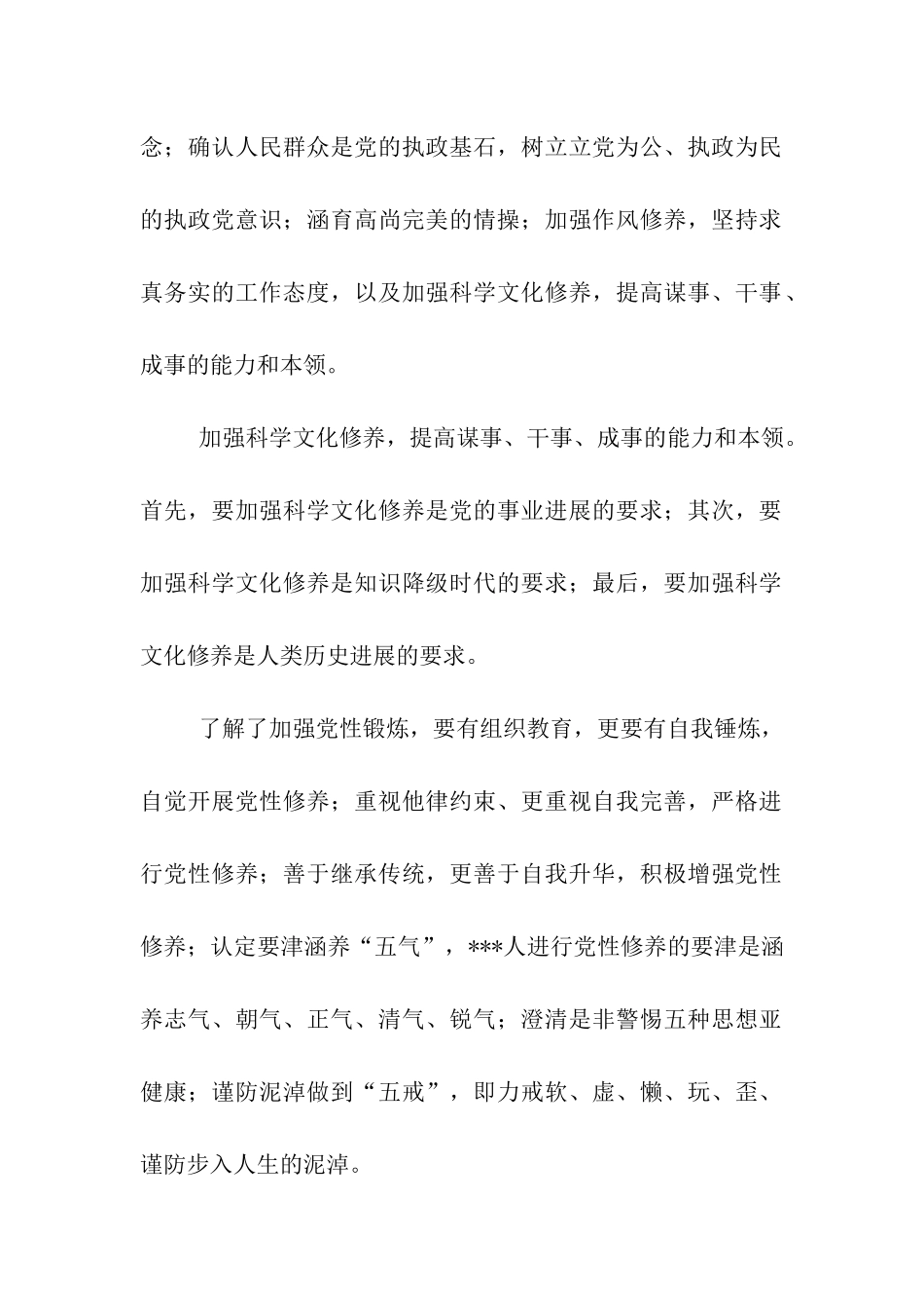 预备党员思想汇报党性修养_第2页