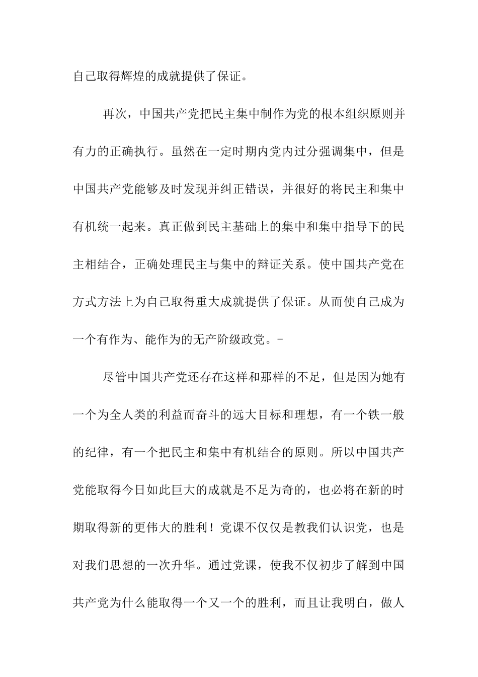 预备党员思想汇报党的组织原则_第2页