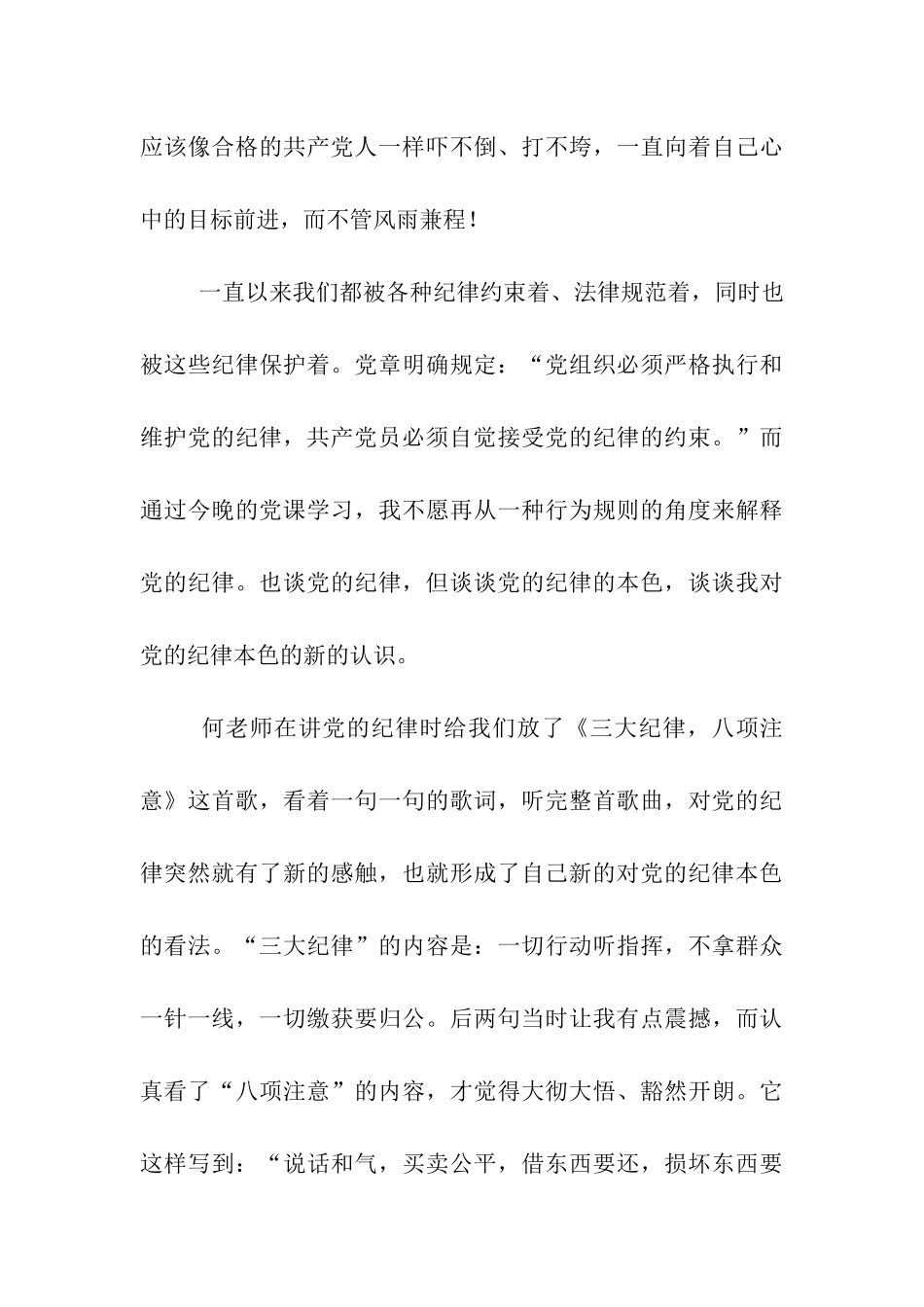 预备党员思想汇报党的组织原则_第3页