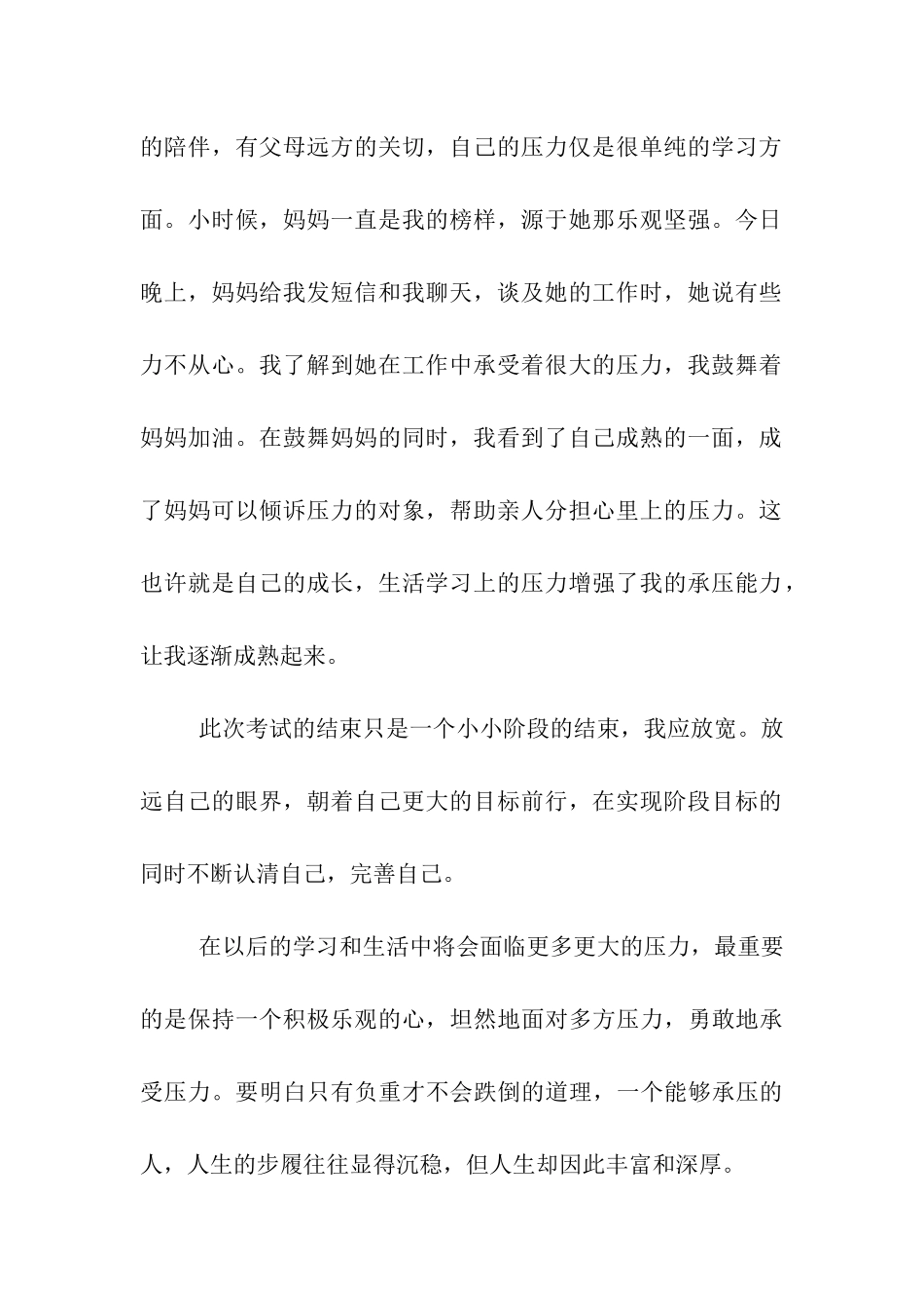 预备党员思想汇报加强培养和教育_第2页