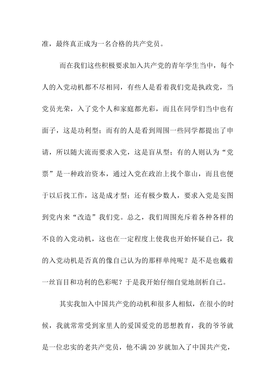 预备党员思想汇报努力学习-锻炼自己_第2页