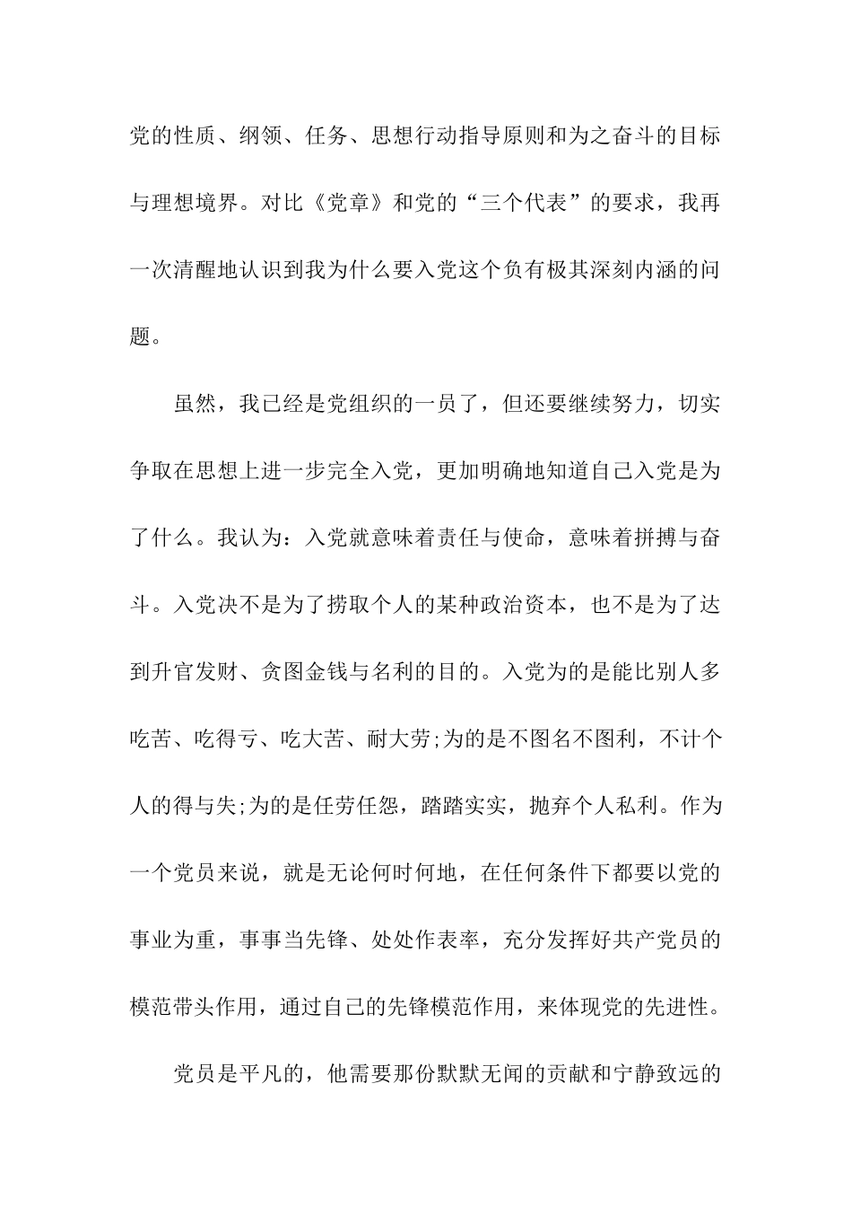 预备党员思想汇报加强自身教育_第2页