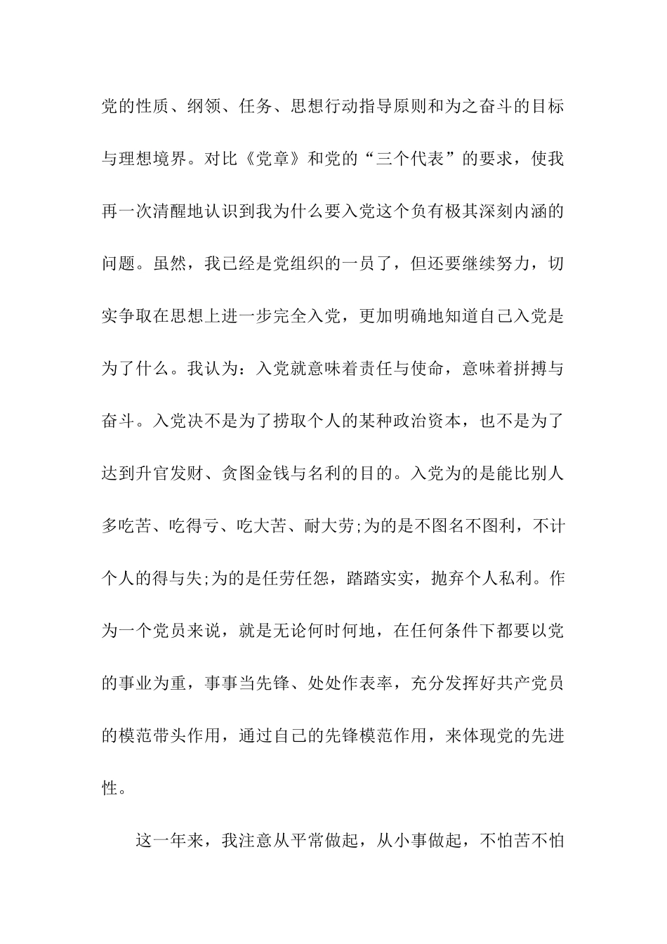 预备党员思想汇报参考格式范文_第2页