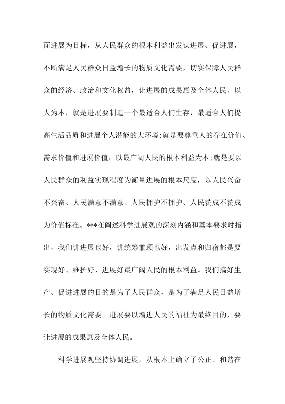 预备党员思想汇报关注党的最新理论_第2页