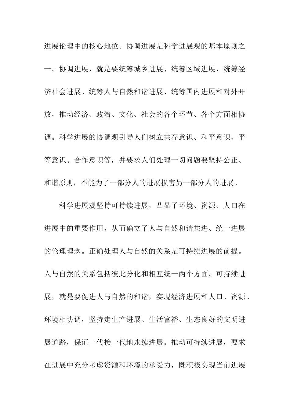 预备党员思想汇报关注党的最新理论_第3页