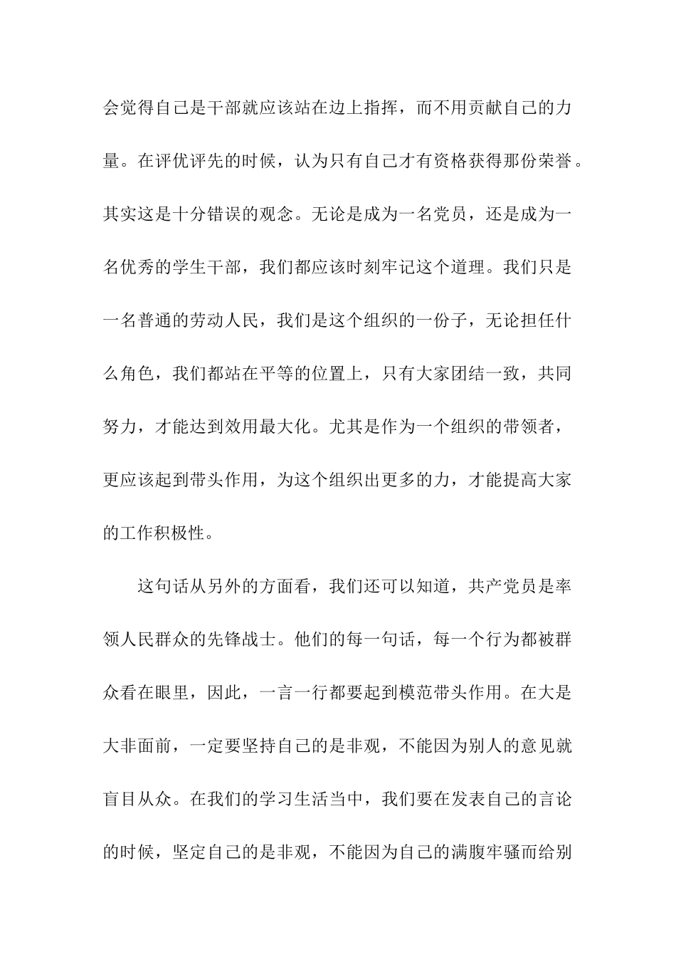 预备党员思想汇报合格党员应具备的条件_第2页