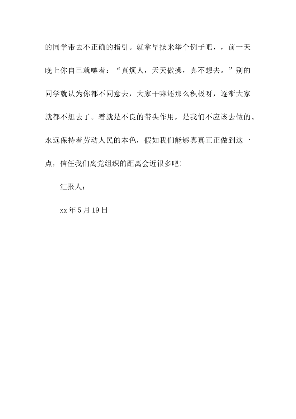 预备党员思想汇报合格党员应具备的条件_第3页