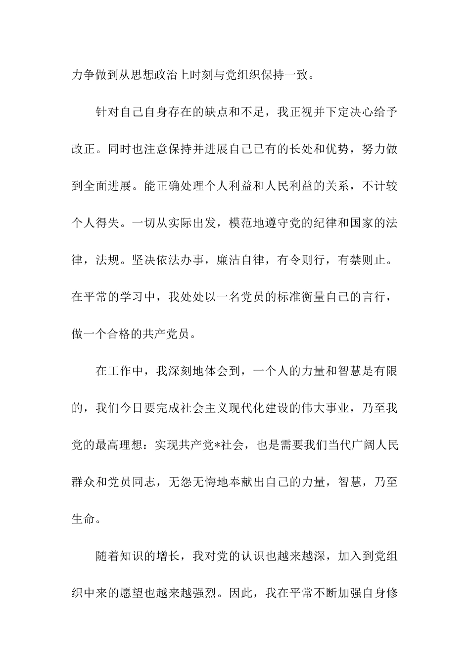 预备党员思想汇报加强自身修养_第2页