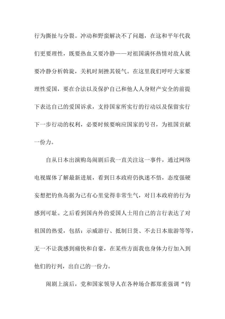 预备党员思想汇报听从党的指挥_第2页