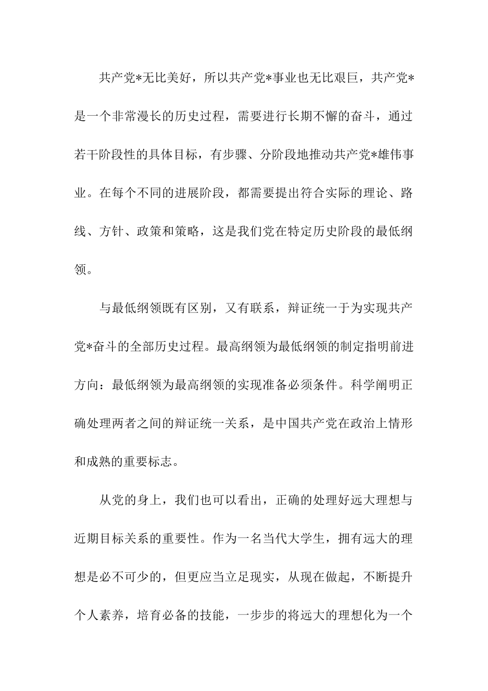 预备党员思想汇报千里之行-始于足下_第2页