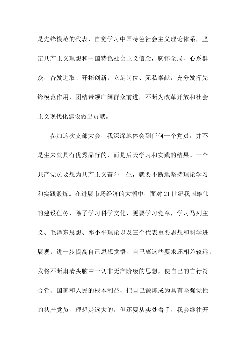 预备党员思想汇报参加党员转正大会的感想_第2页