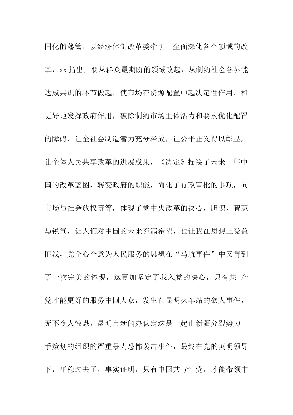 预备党员思想汇报发挥党员表率作用_第2页