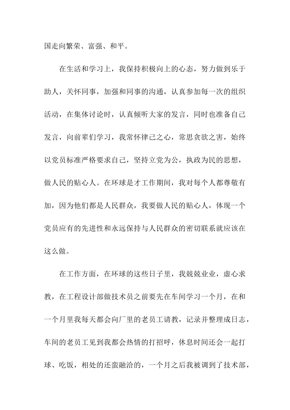 预备党员思想汇报发挥党员表率作用_第3页