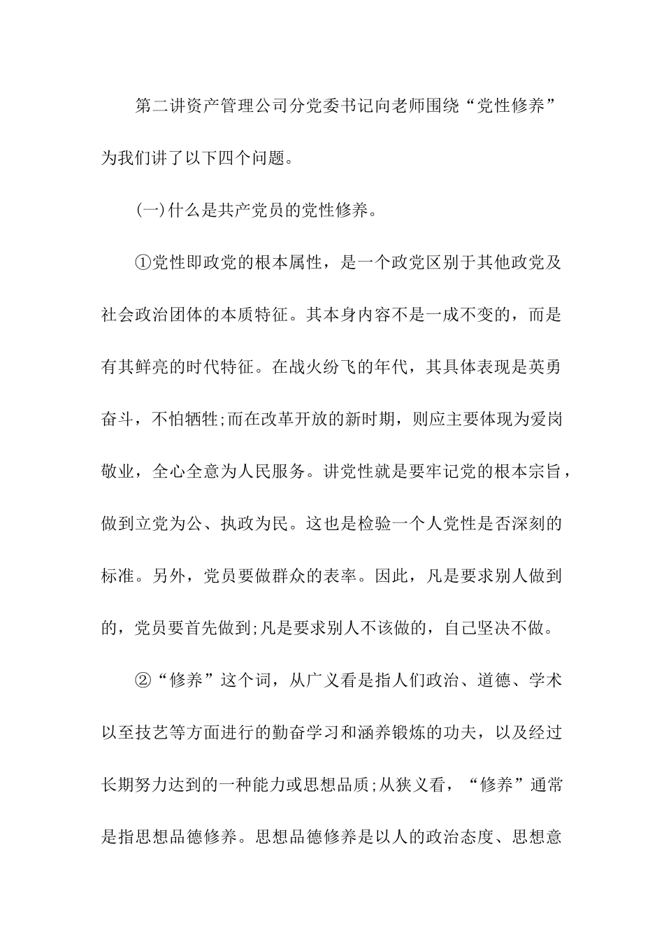 预备党员思想汇报坚定信仰-加强修养_第2页