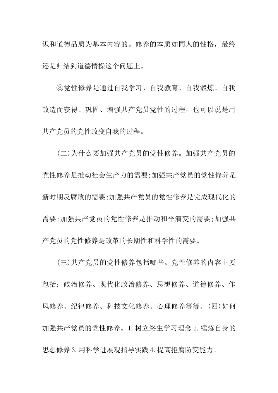 预备党员思想汇报坚定信仰-加强修养_第3页